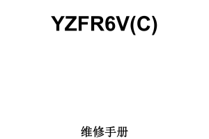 简体中文2006年雅马哈yzfr6雅马哈r6维修手册