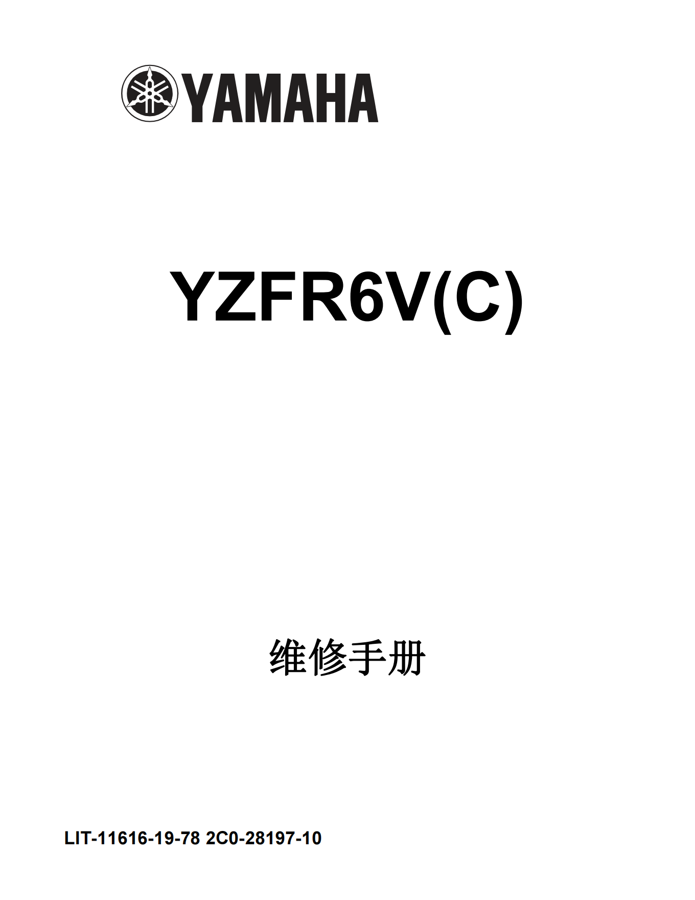 简体中文2006年雅马哈yzfr6雅马哈r6维修手册插图