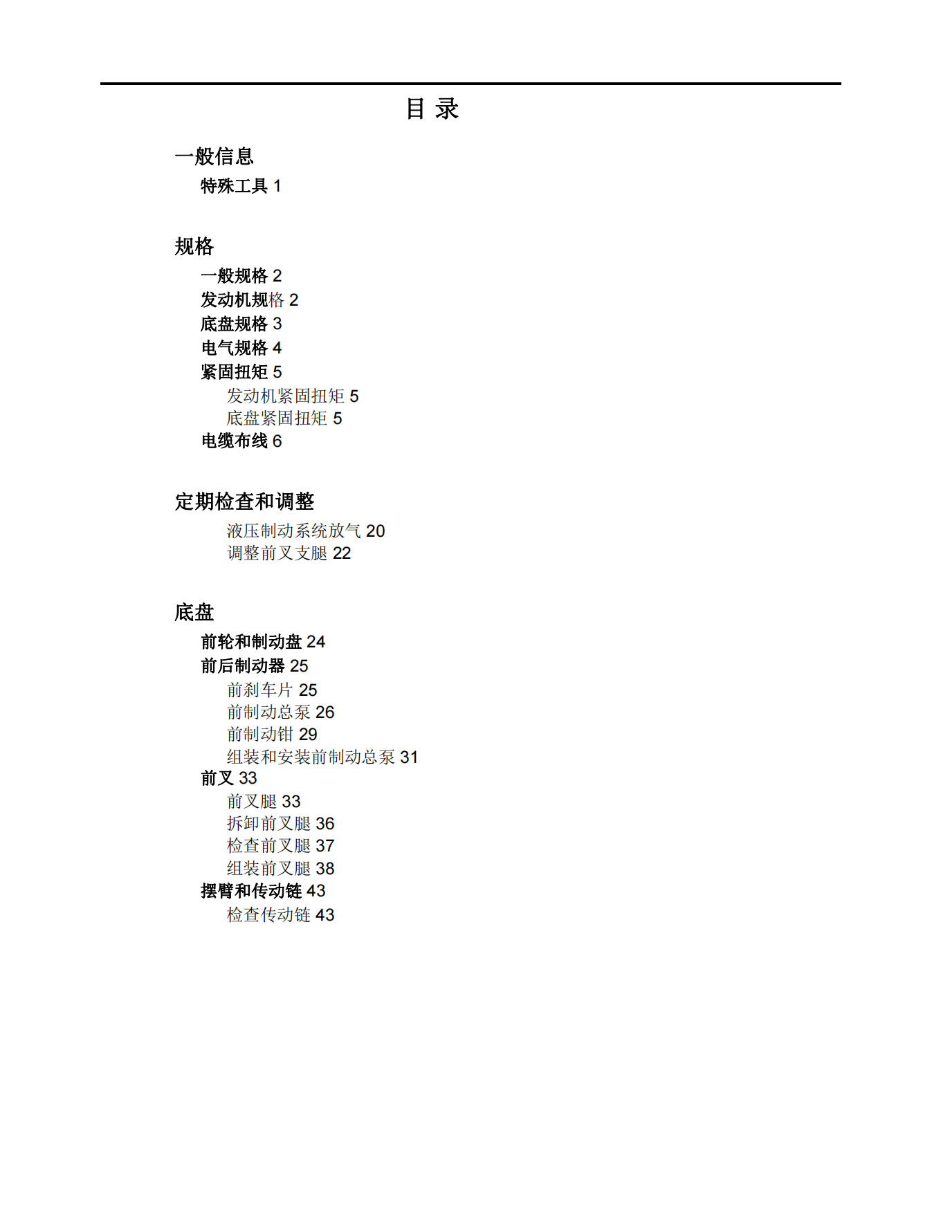 简体中文2007年雅马哈yzfr6s雅马哈r6s维修手册插图1