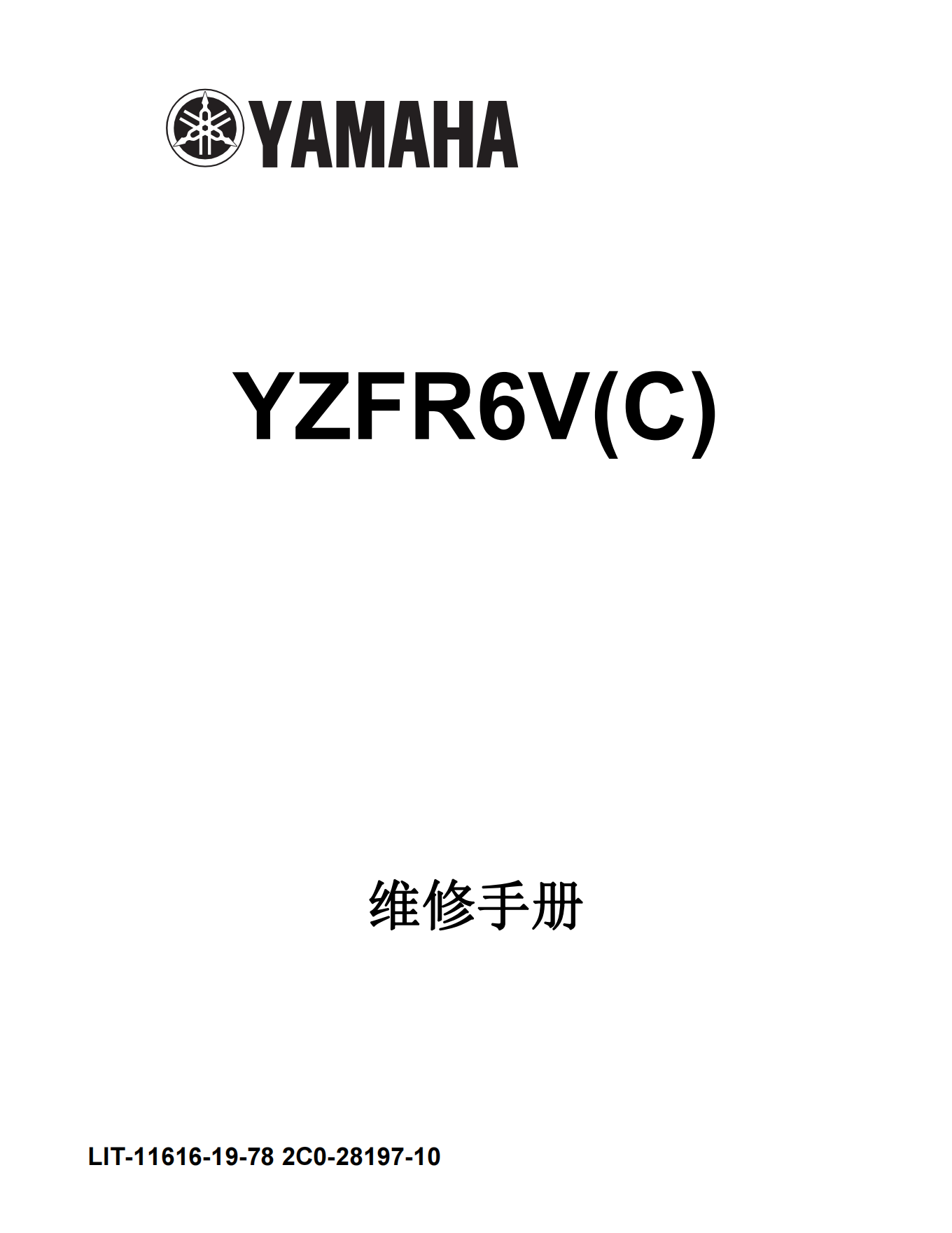 简体中文2007年雅马哈yzfr6雅马哈r6维修手册插图
