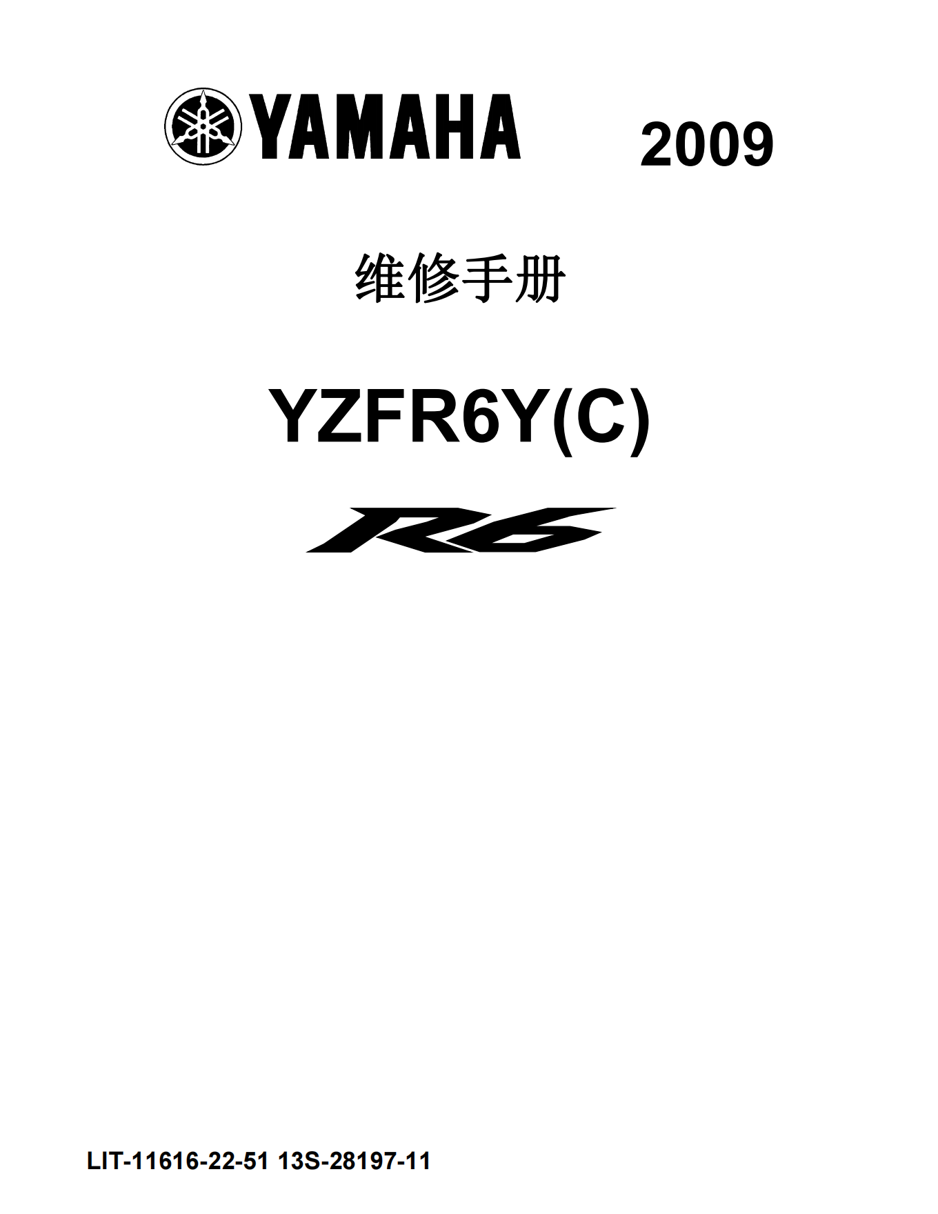 简体中文2009-2015年雅马哈yzfr6雅马哈r6维修手册插图