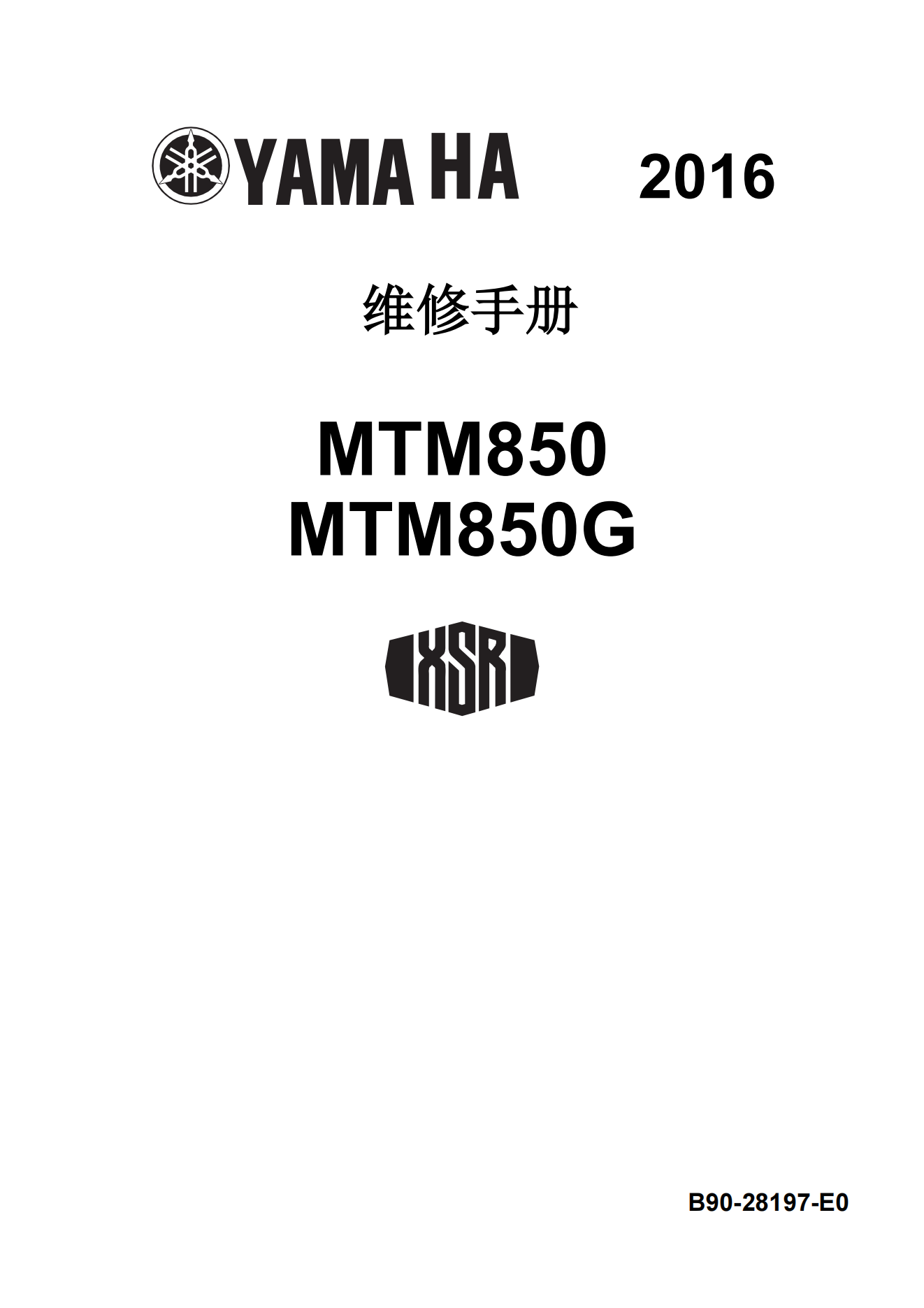 简体中文2016-2020年雅马哈xsr900维修手册mtm850 mtm850g维修手册插图