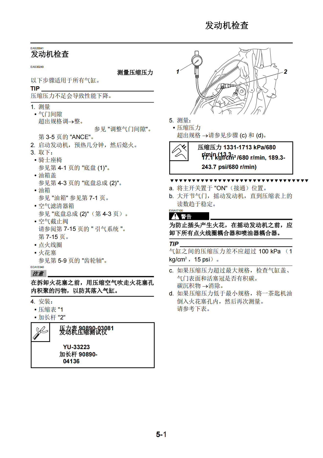 简体中文2016-2020年雅马哈xsr900维修手册mtm850 mtm850g维修手册插图3
