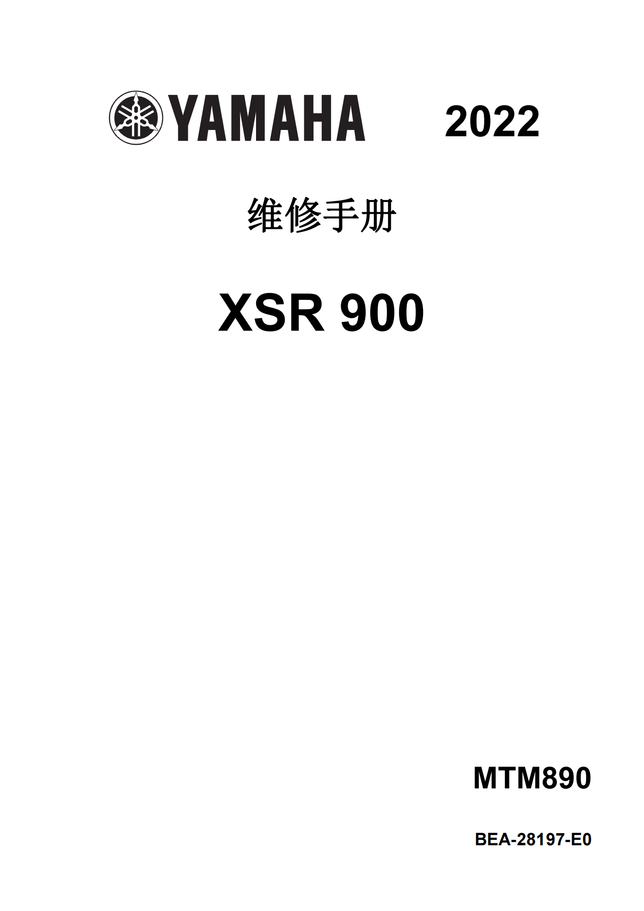 简体中文2022-2024年雅马哈xs900r维修手册xsr900维修手册插图