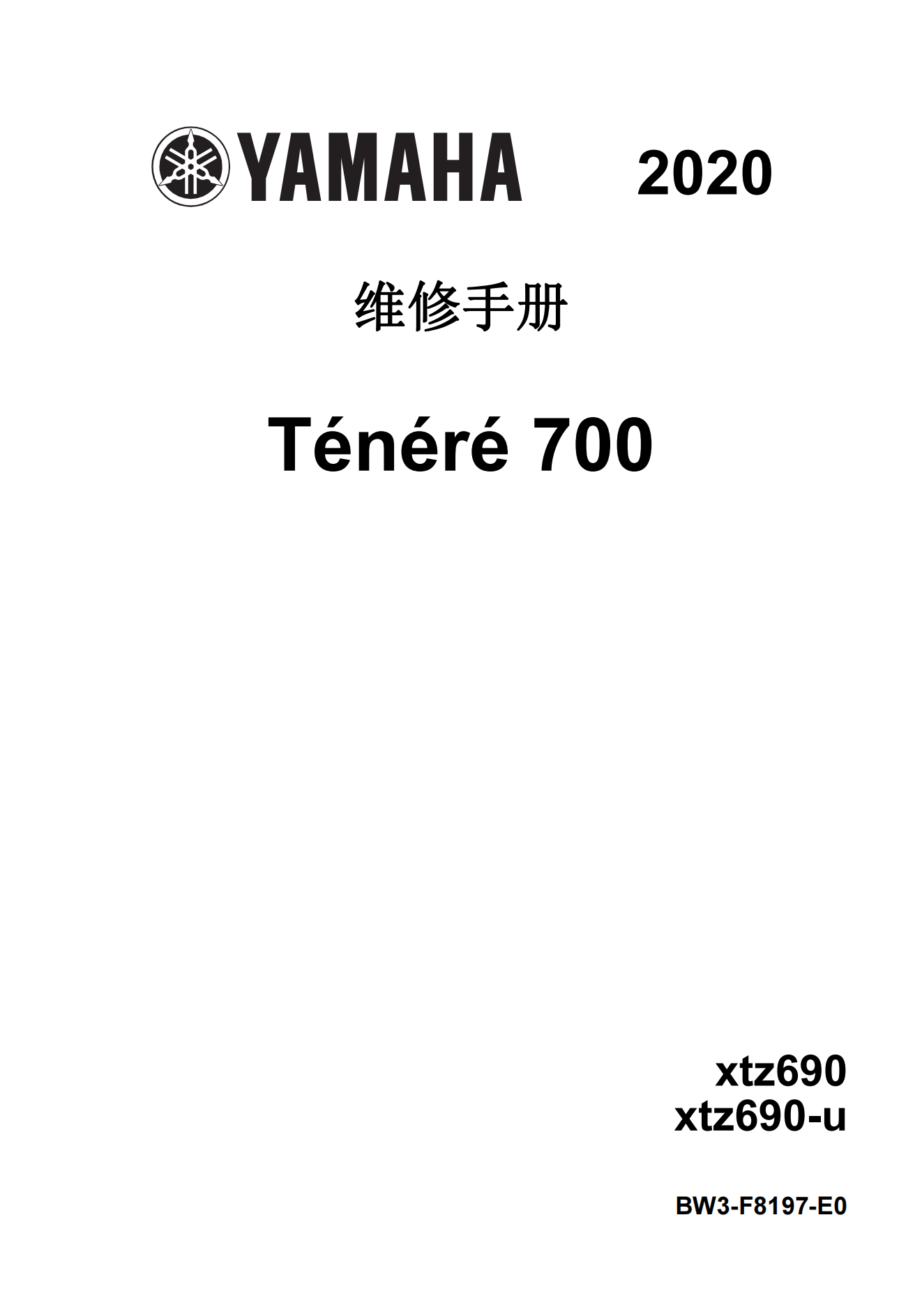 简体中文2020-2022年雅马哈Tenere700维修手册雅马哈t700维修手册插图