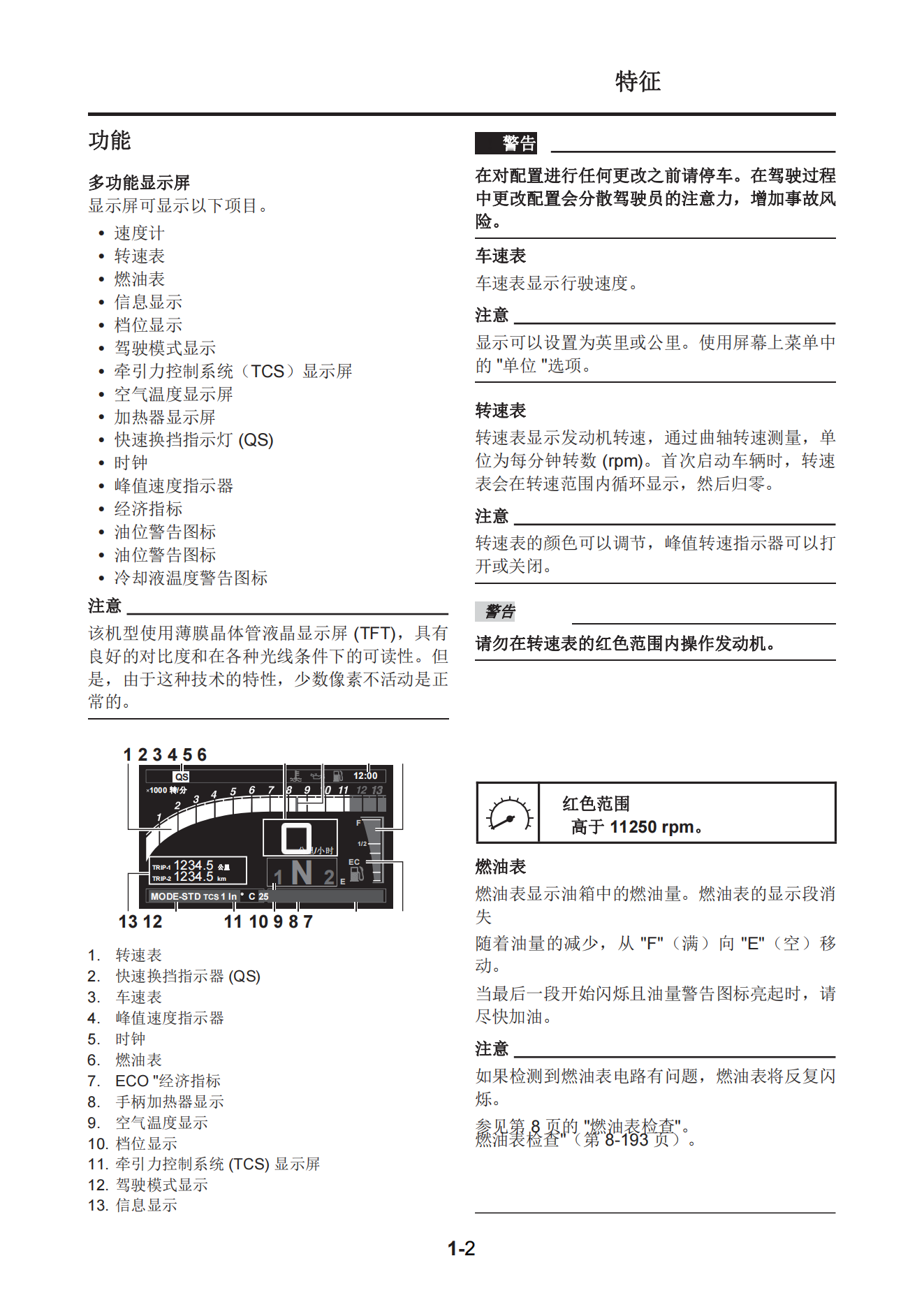 简体中文2019-2020年雅马哈tracer900GT维修手册插图2