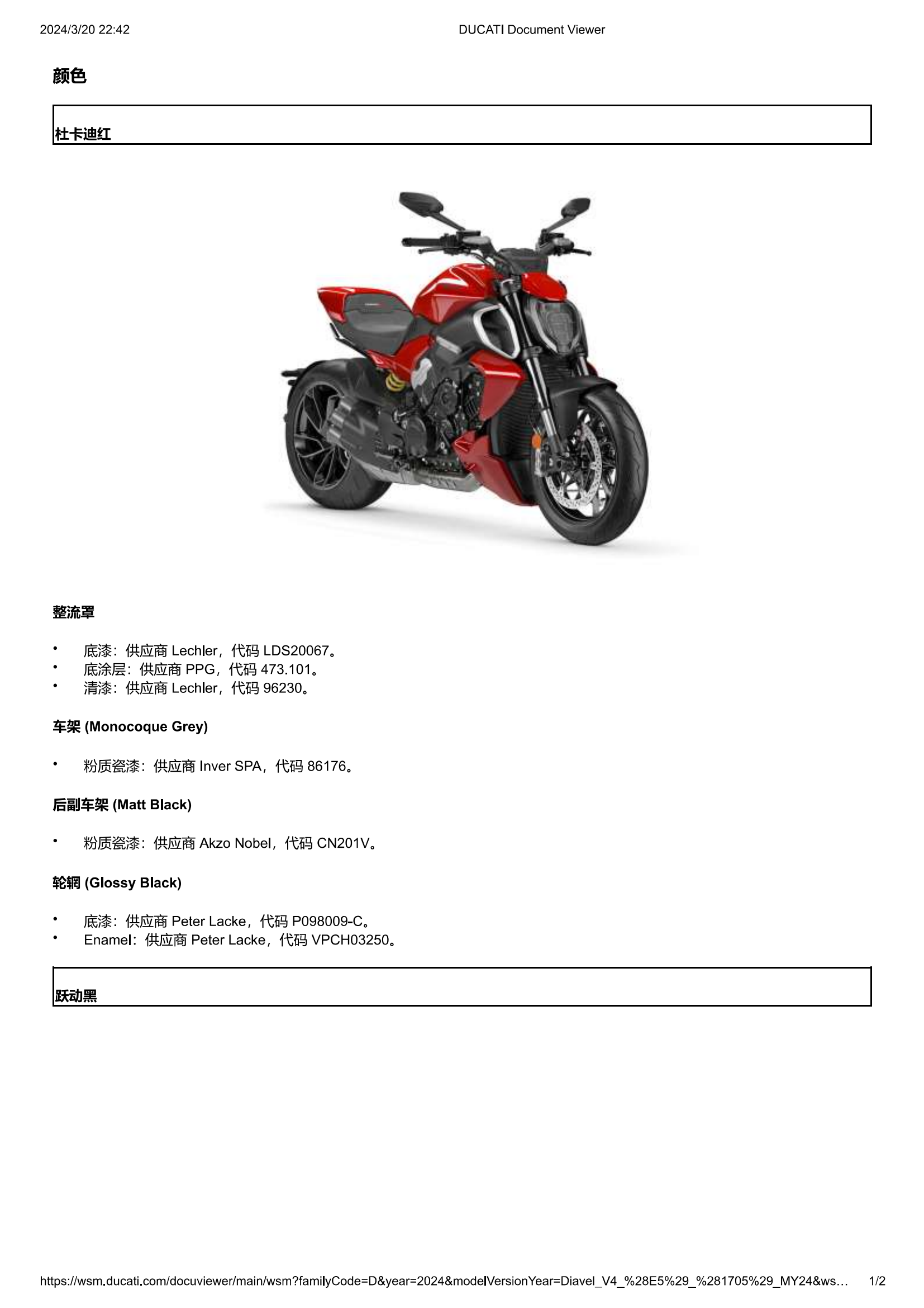 原版中文2023-2024年杜卡迪大魔鬼v4维修手册Ducati 杜卡迪Diavel v4维修手册插图1
