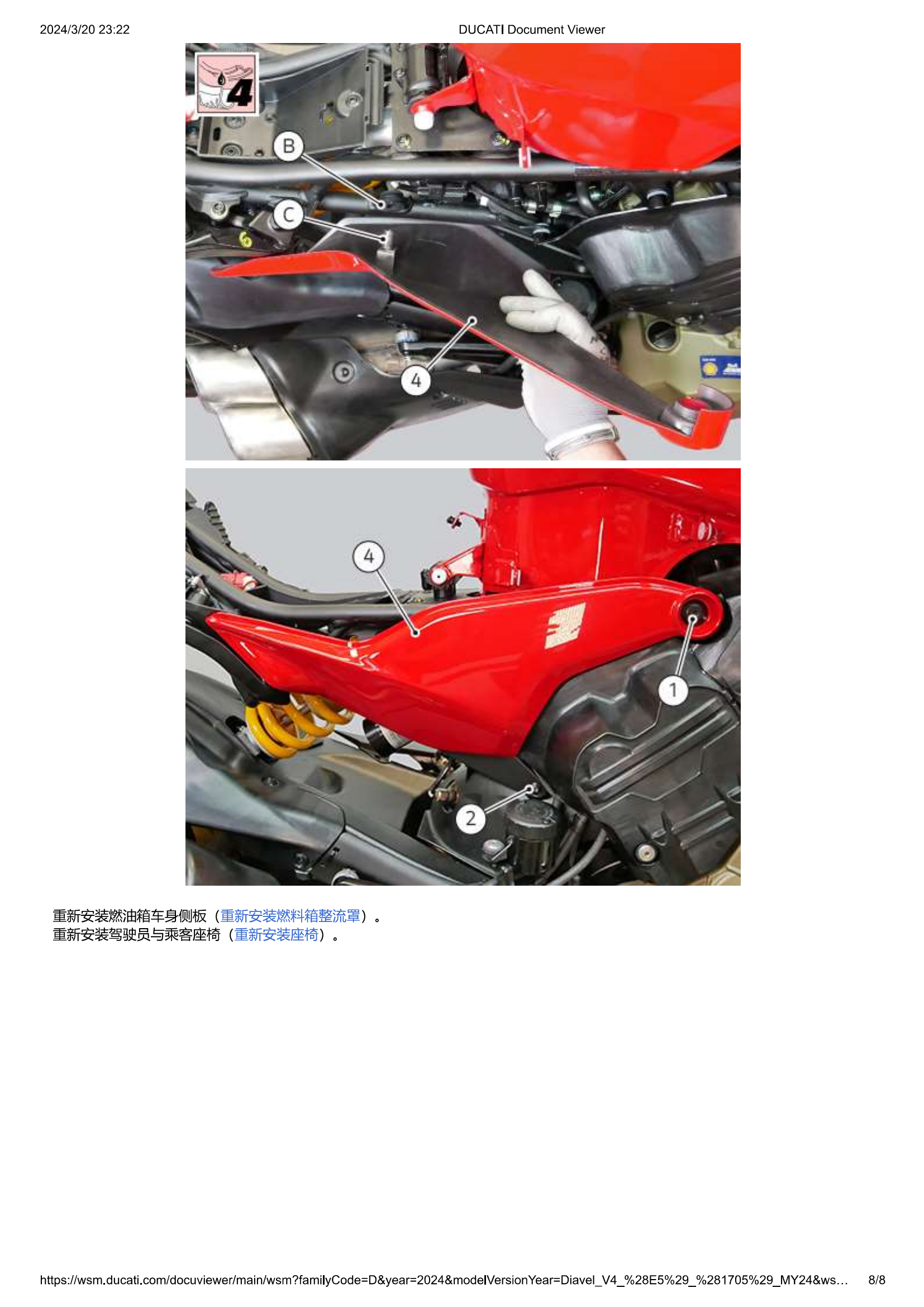 原版中文2023-2024年杜卡迪大魔鬼v4维修手册Ducati 杜卡迪Diavel v4维修手册插图5