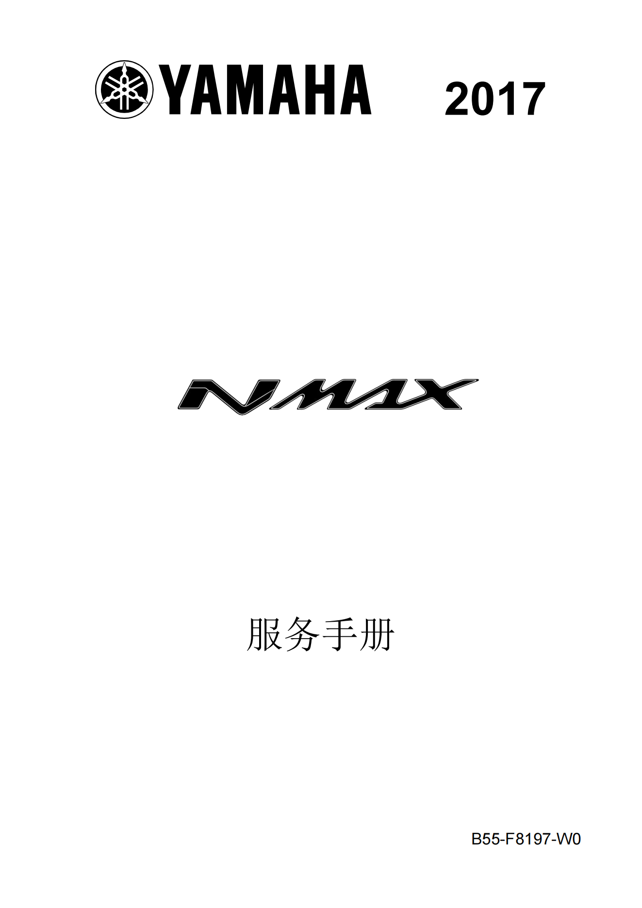 简体中文2017-2019年雅马哈nmax155维修手册GPD150-A维修手册插图