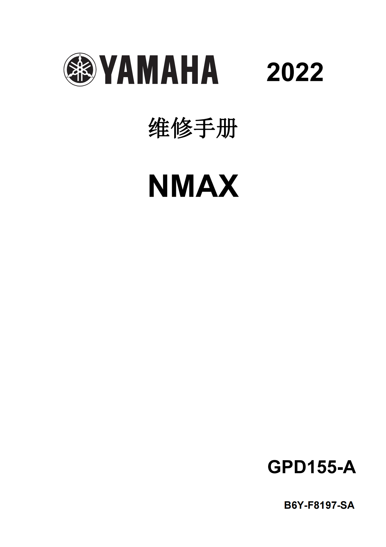 简体中文2022-2024年雅马哈nmax155 tcs维修手册GPD150-A维修手册插图