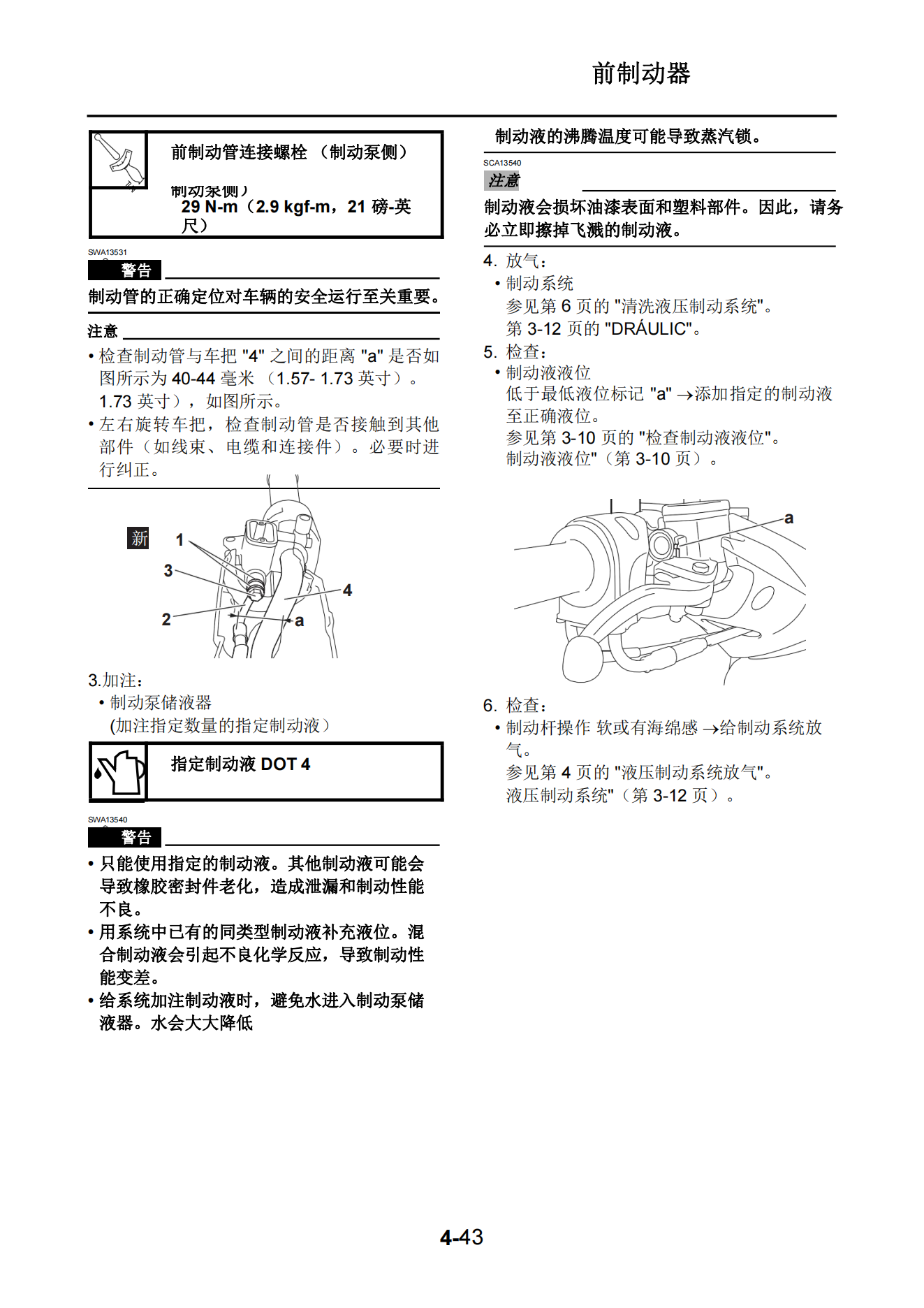 简体中文2022-2024年雅马哈nmax155 tcs维修手册GPD150-A维修手册插图3