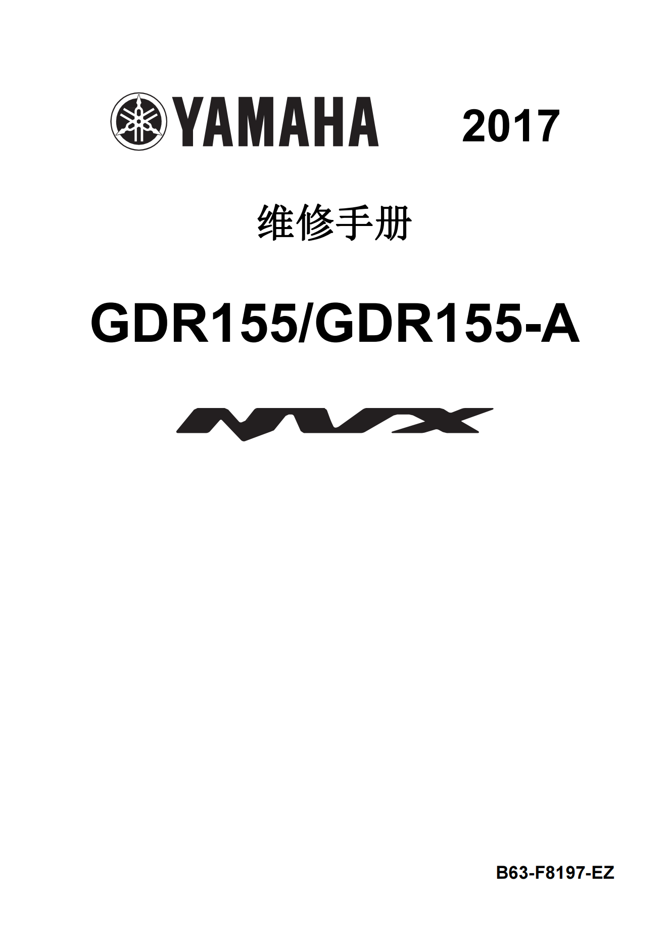 简体中文2017年雅马哈NVX155维修手册GDR155维修手册AEROSPORTS 155维修手册插图