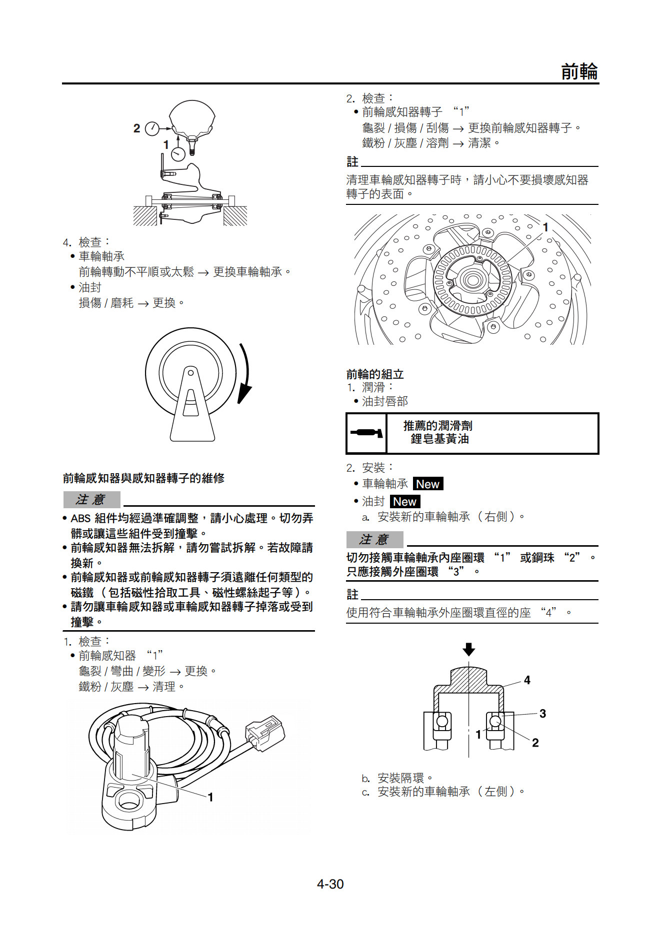 繁体中文2017年雅马哈xmax300维修手册x-max300维修手册插图3