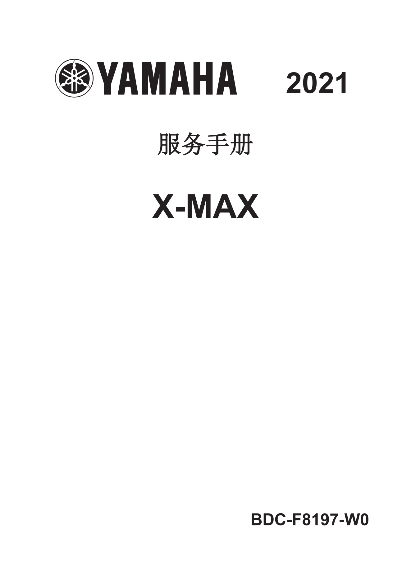 简体中文2021-2022年雅马哈xmax300维修手册x-max300维修手册插图