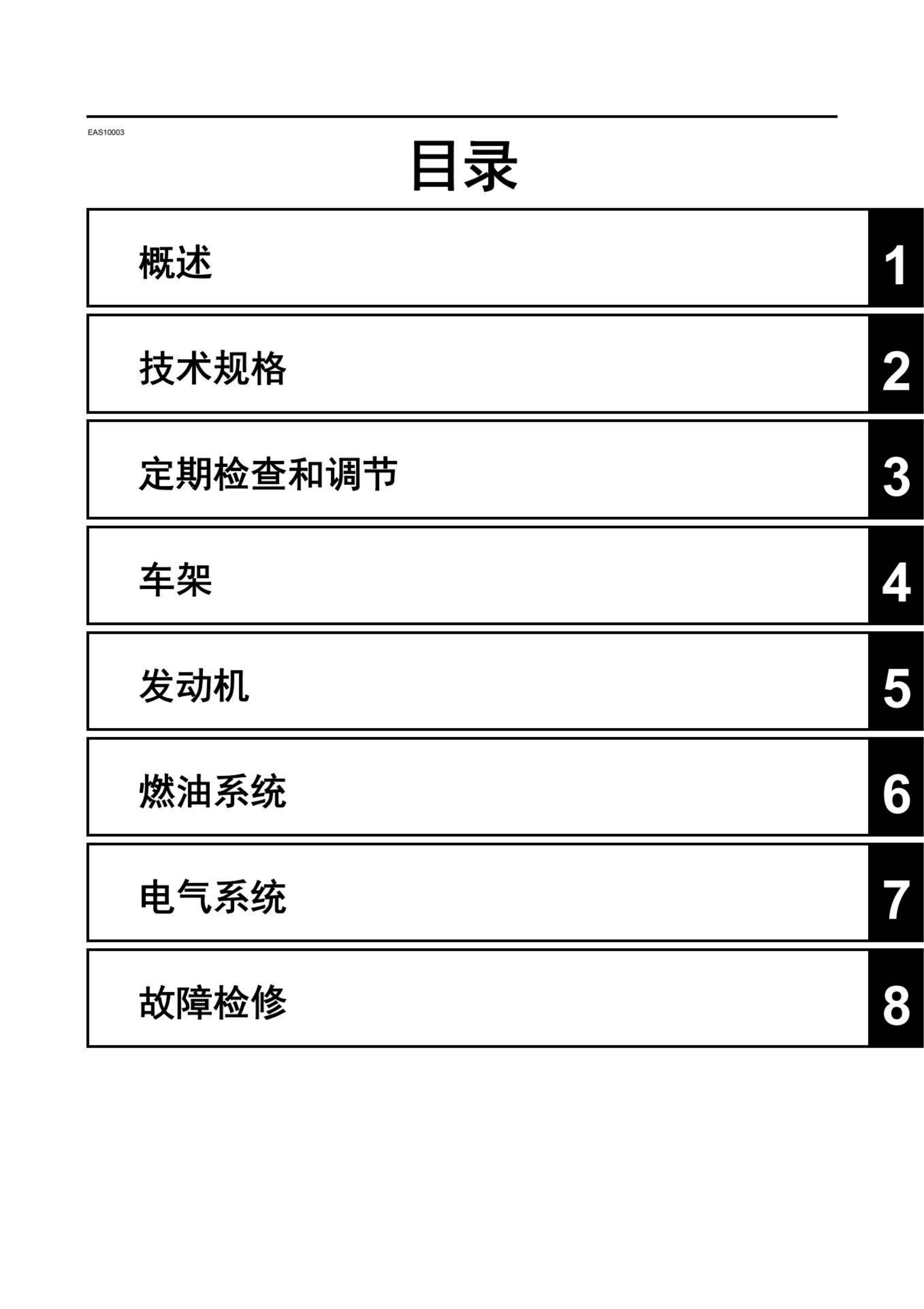 原版中文2019年雅马哈凌骏110维修手册JYM110-3维修手册插图1