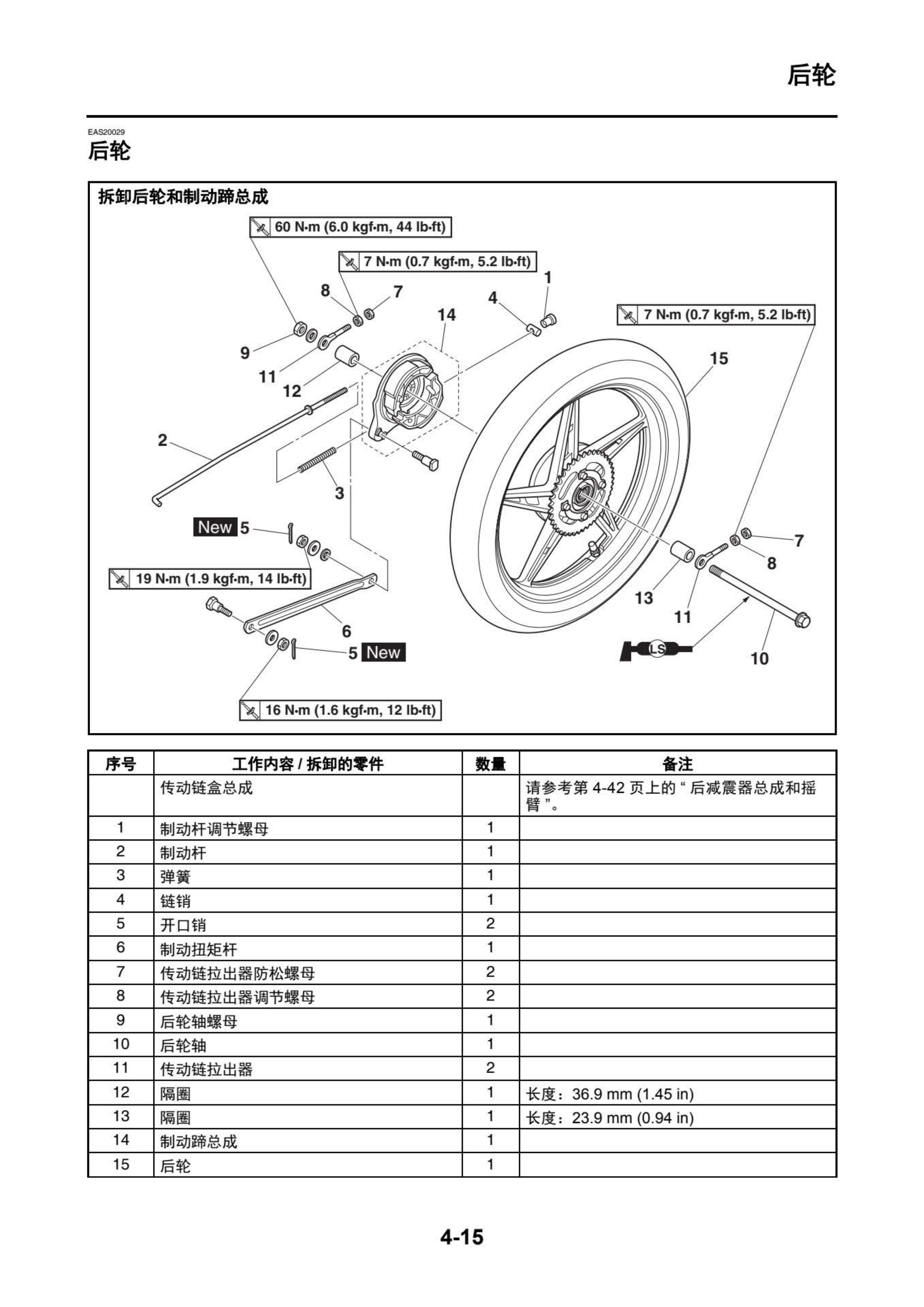 原版中文2019年雅马哈凌骏110维修手册JYM110-3维修手册插图3