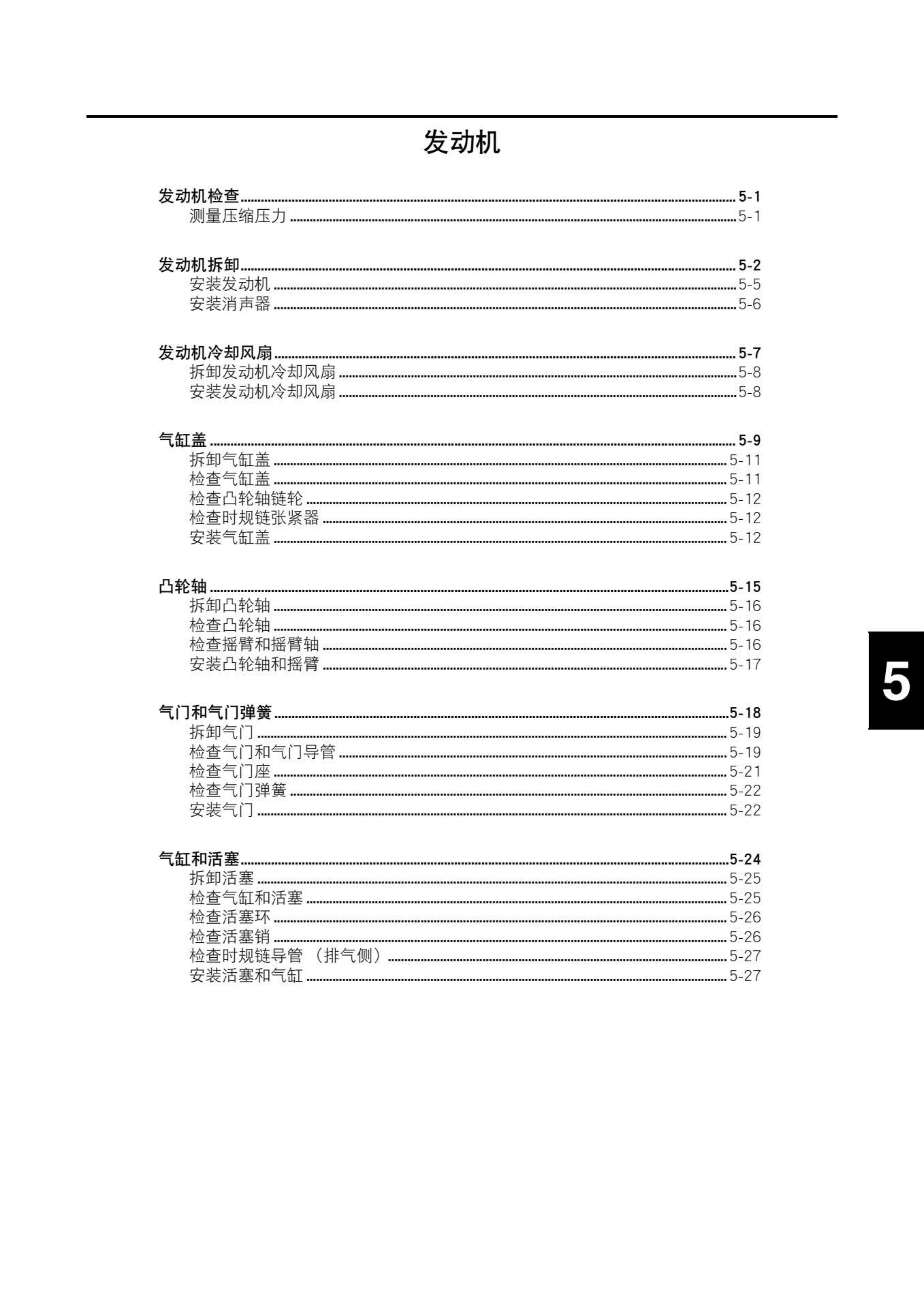 原版中文2017年雅马哈巧格JOG维修手册ZY125T-13巧格125丽鹰125插图3