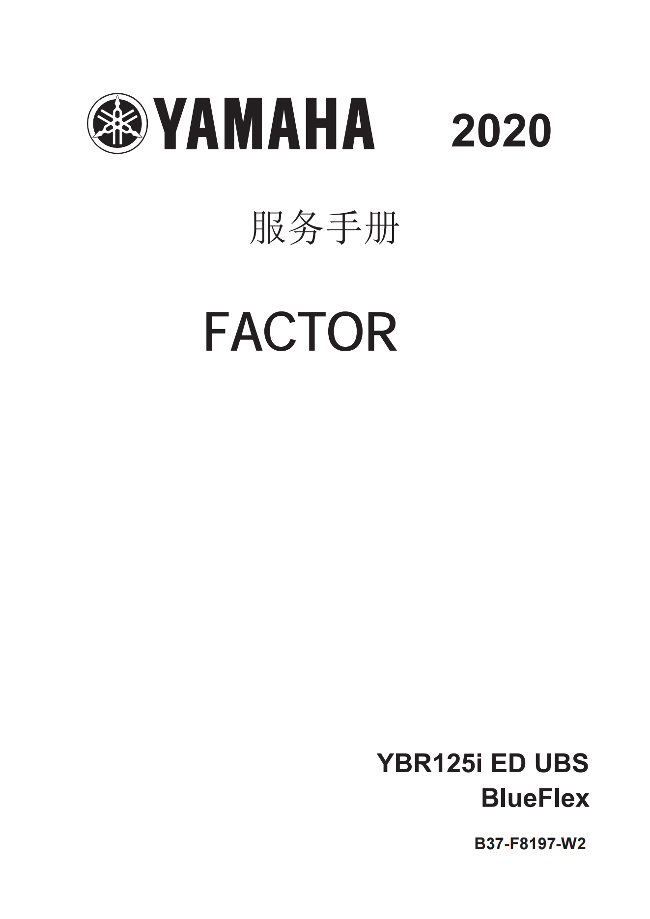 简体中文2020年雅马哈ybr125i维修手册天剑125维修手册插图