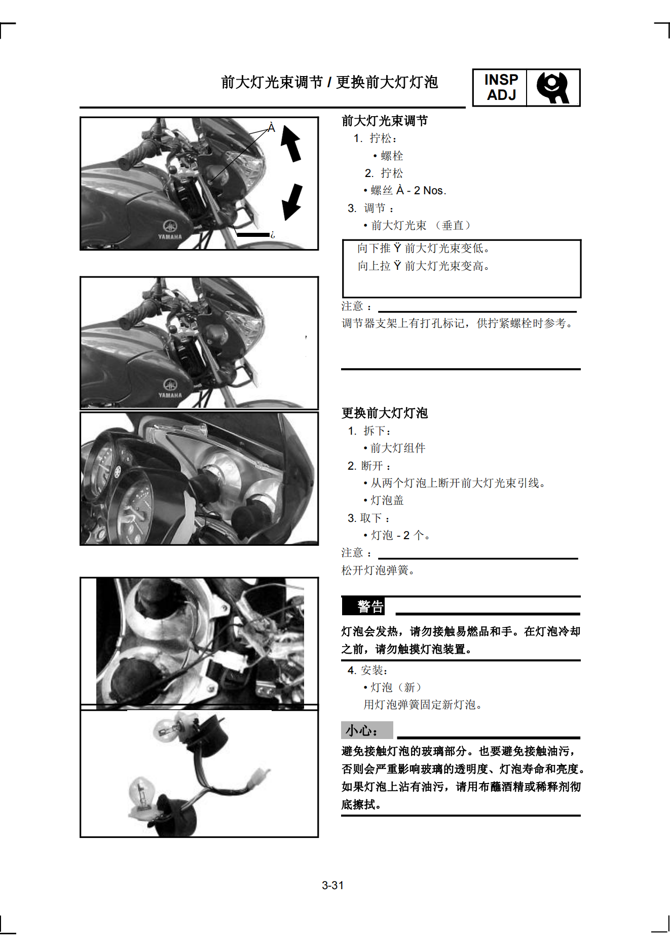 简体中文雅马哈ybr125维修手册插图3