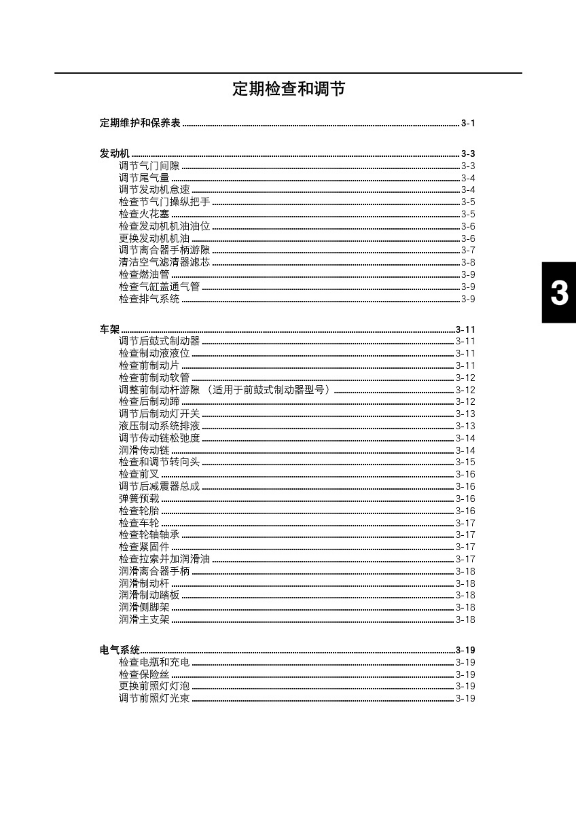 原版中文2018雅马哈天剑YBR150Z维修手册JYM150-8维修手册插图2