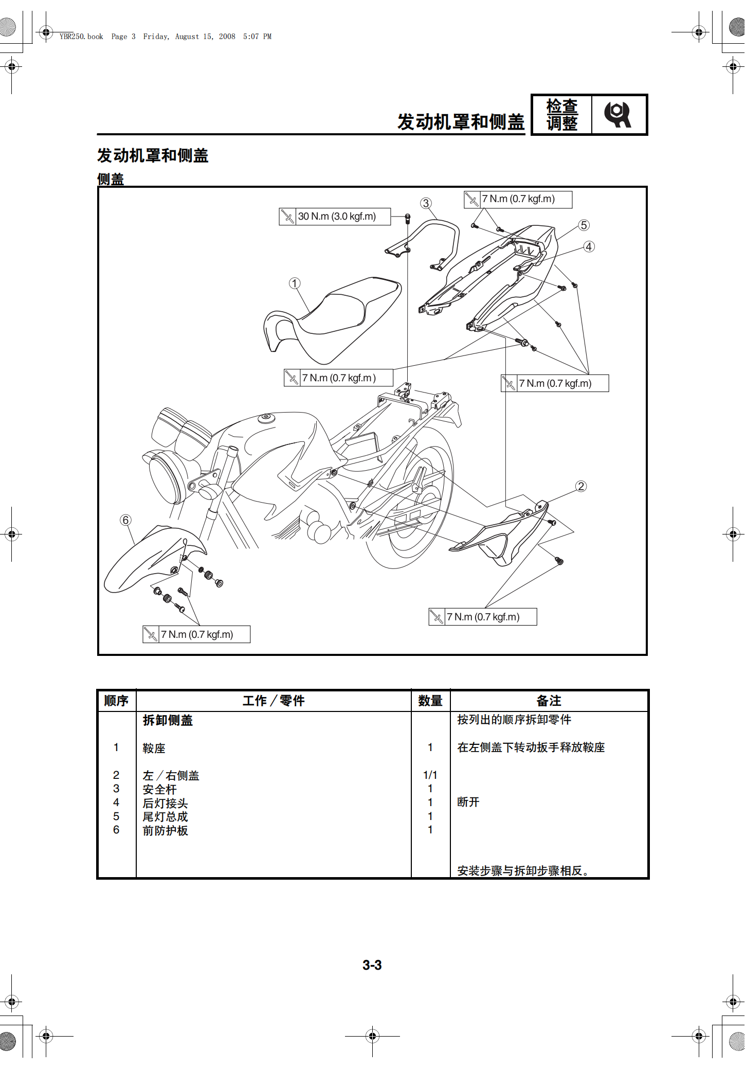 原版中文2007年雅马哈天剑王250维修手册ybr250维修手册插图2