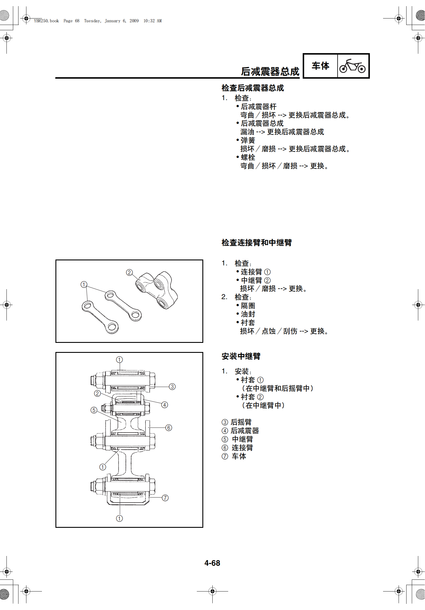 原版中文2007年雅马哈天剑王250维修手册ybr250维修手册插图3