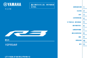 简体中文2022-2024年雅马哈r3说明书雅马哈yzf r3用户手册