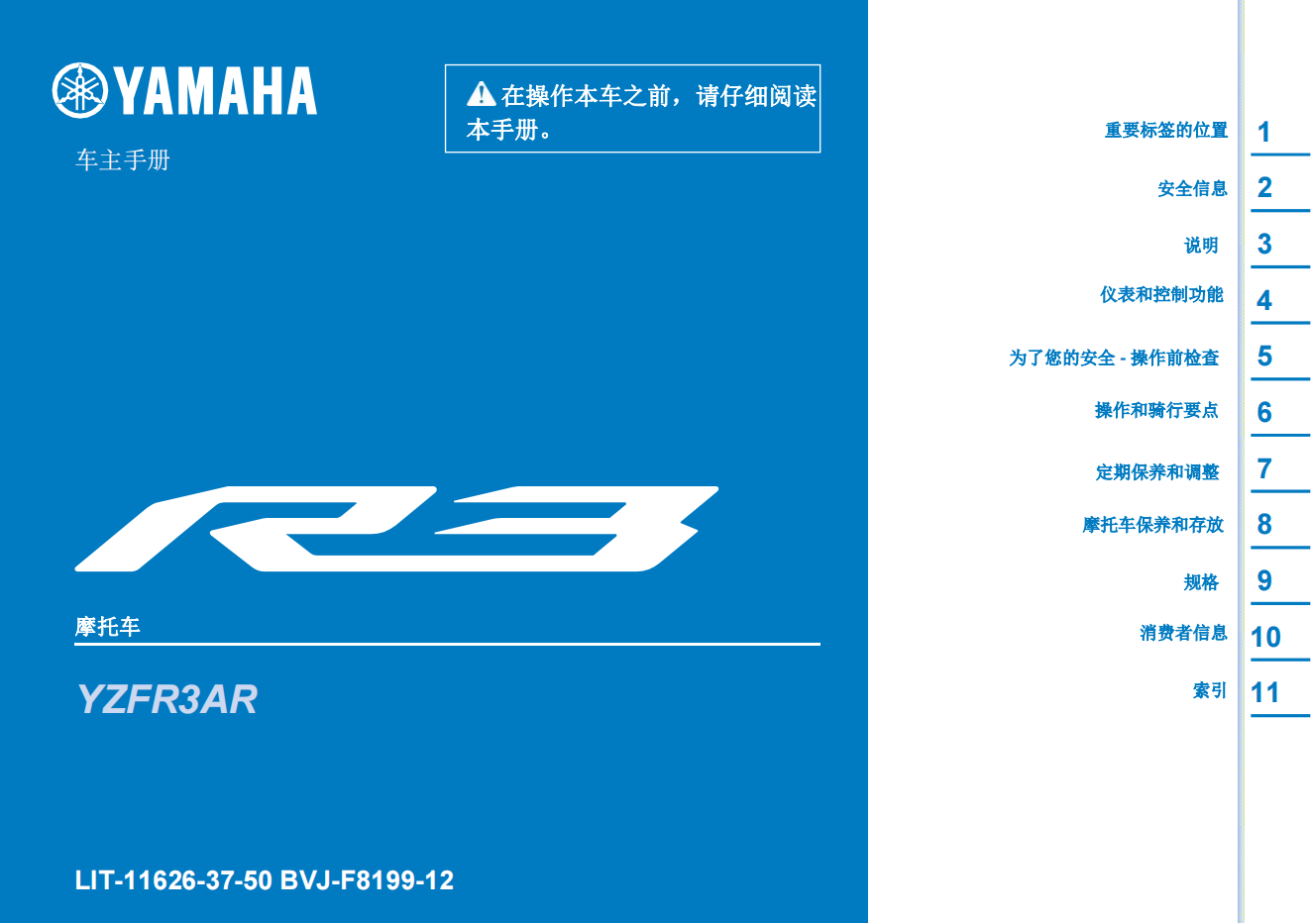 简体中文2022-2024年雅马哈r3说明书雅马哈yzf r3用户手册插图