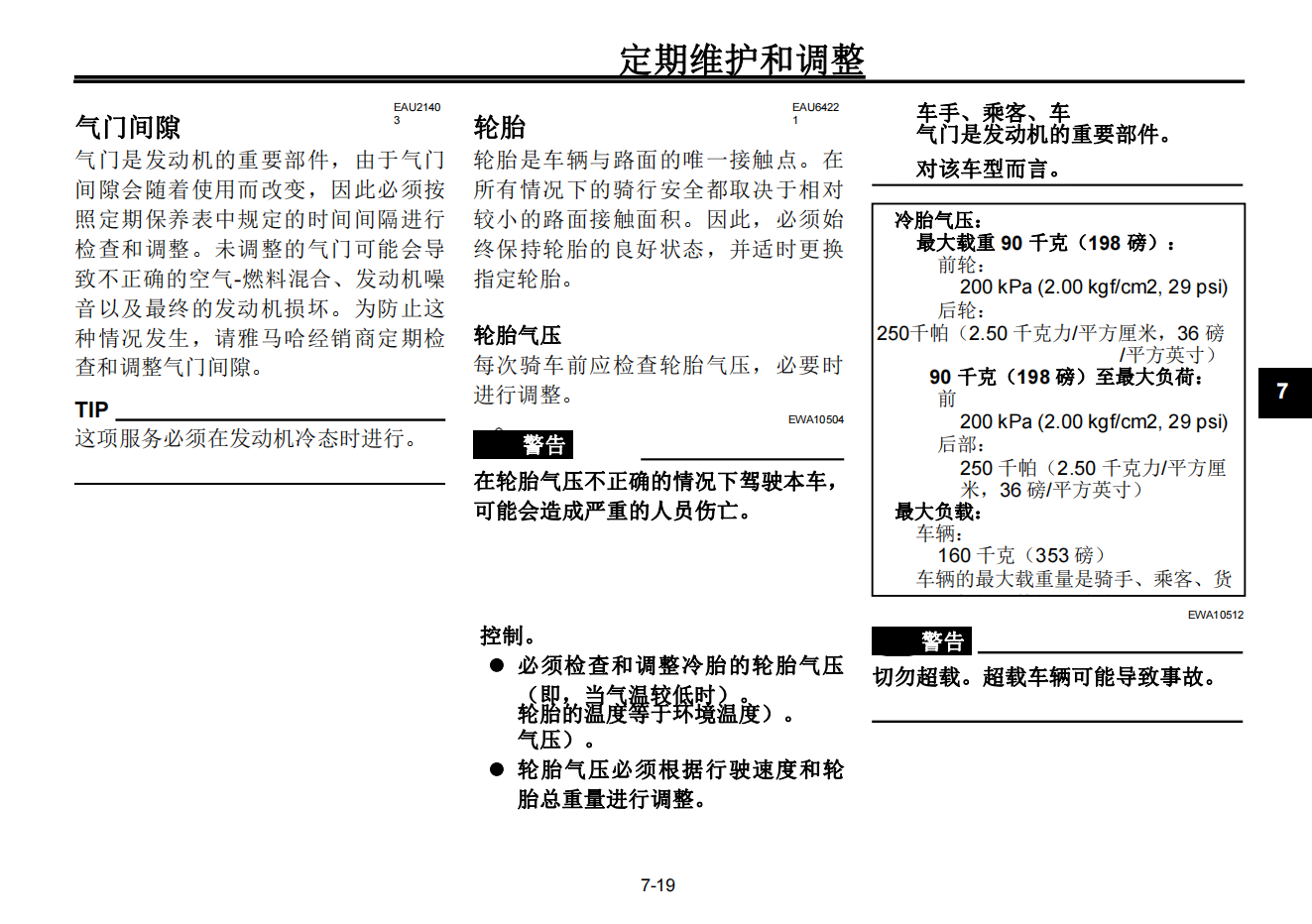 简体中文2022-2024年雅马哈r3说明书雅马哈yzf r3用户手册插图3