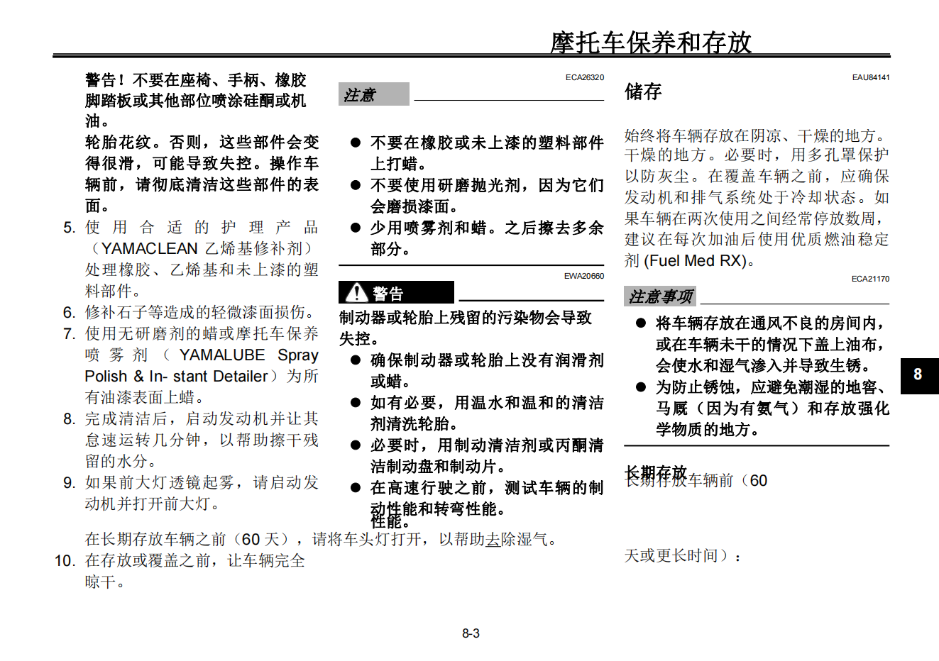 简体中文2022-2024年雅马哈r3说明书雅马哈yzf r3用户手册插图4