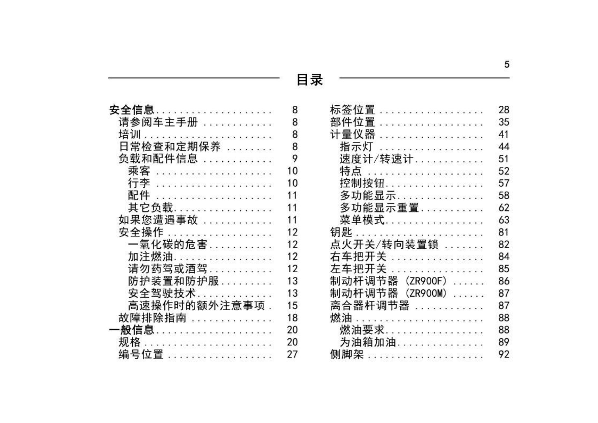 原版中文2022年川崎z900用户手册z900说明书插图1