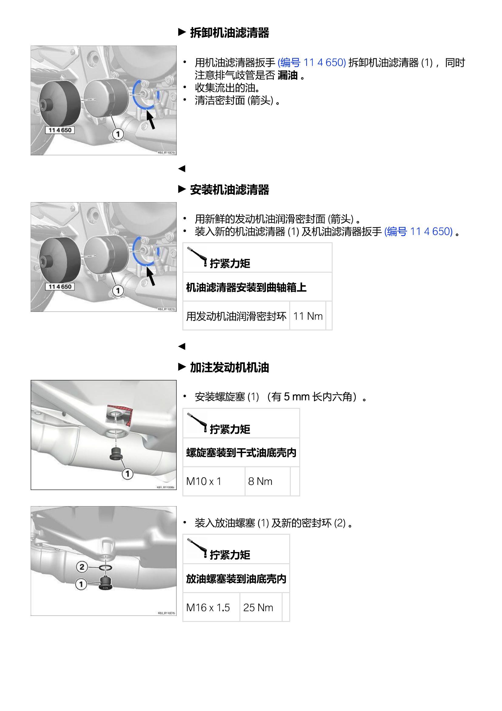 原版中文2021-2024年宝马F900R维修手册插图4