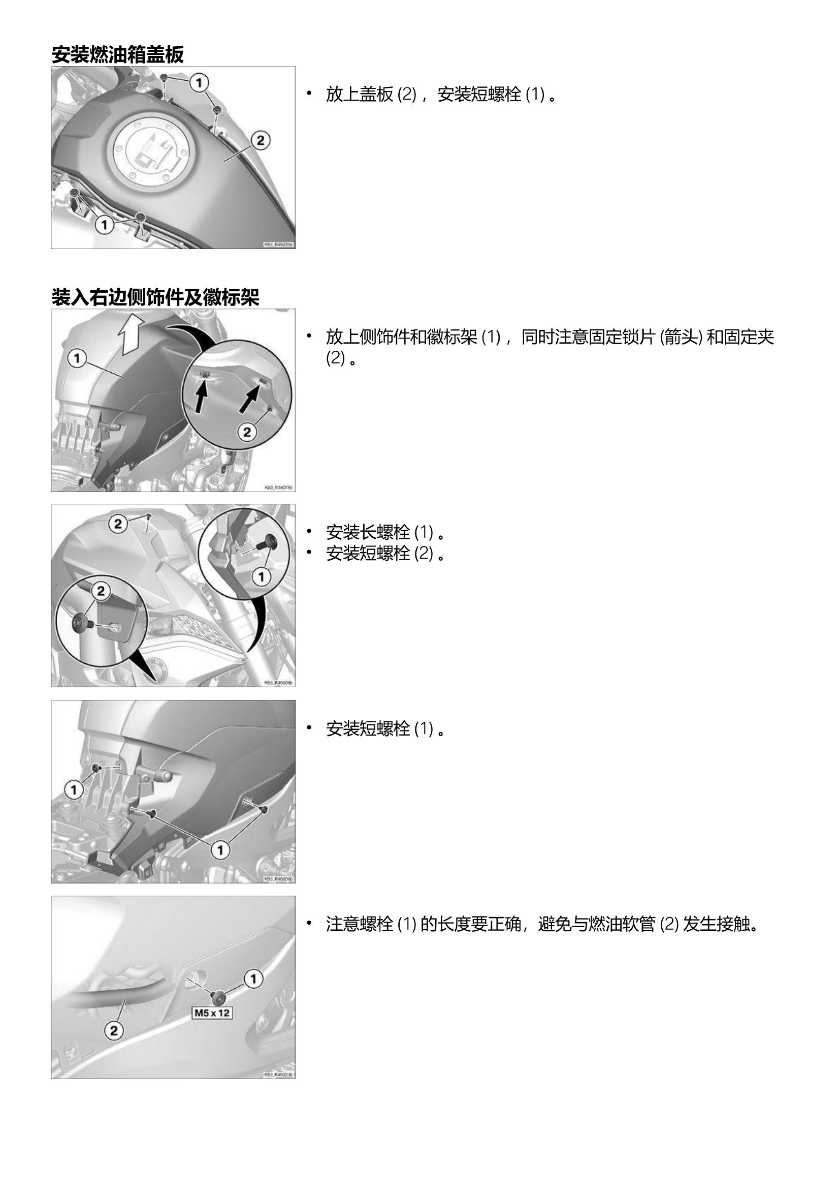 原版中文2021-2024年宝马F900R维修手册插图7