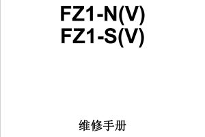 简体中文2006年雅马哈fz1n维修手册fz1s维修手册