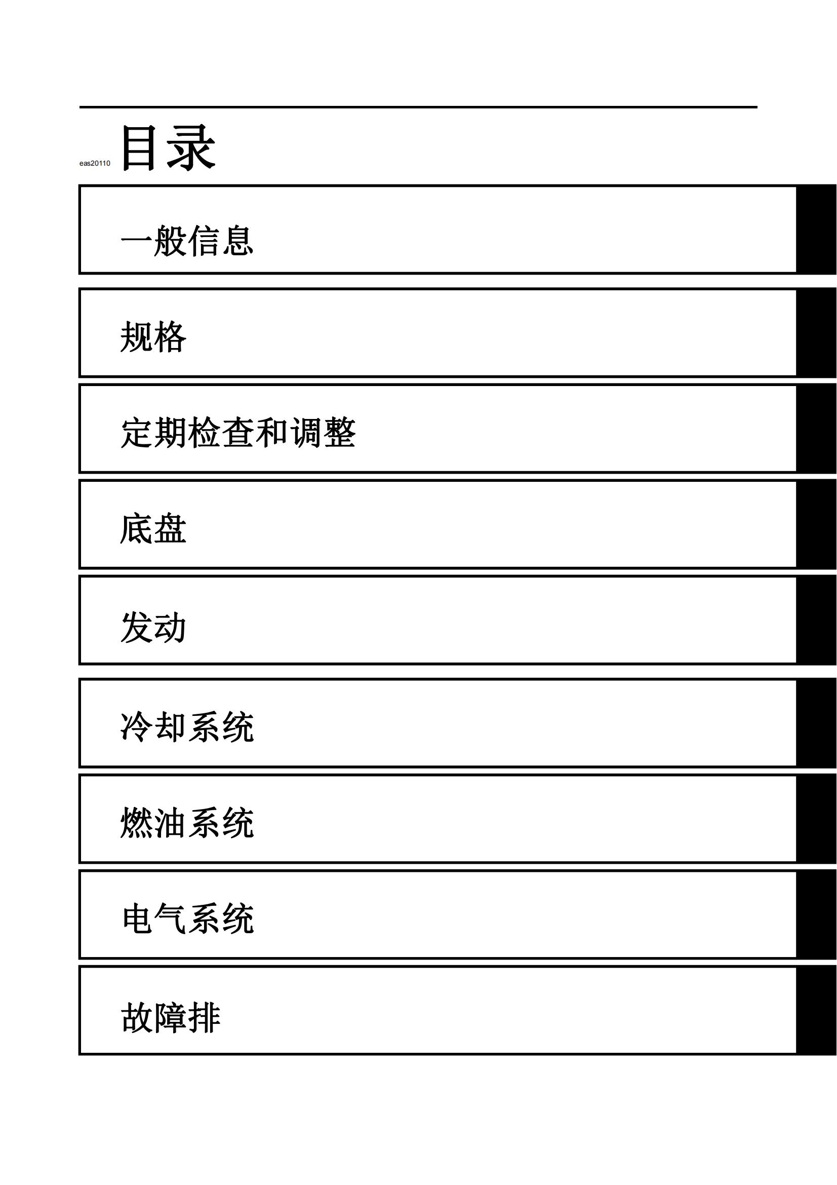 简体中文2006年雅马哈fz1n维修手册fz1s维修手册插图1