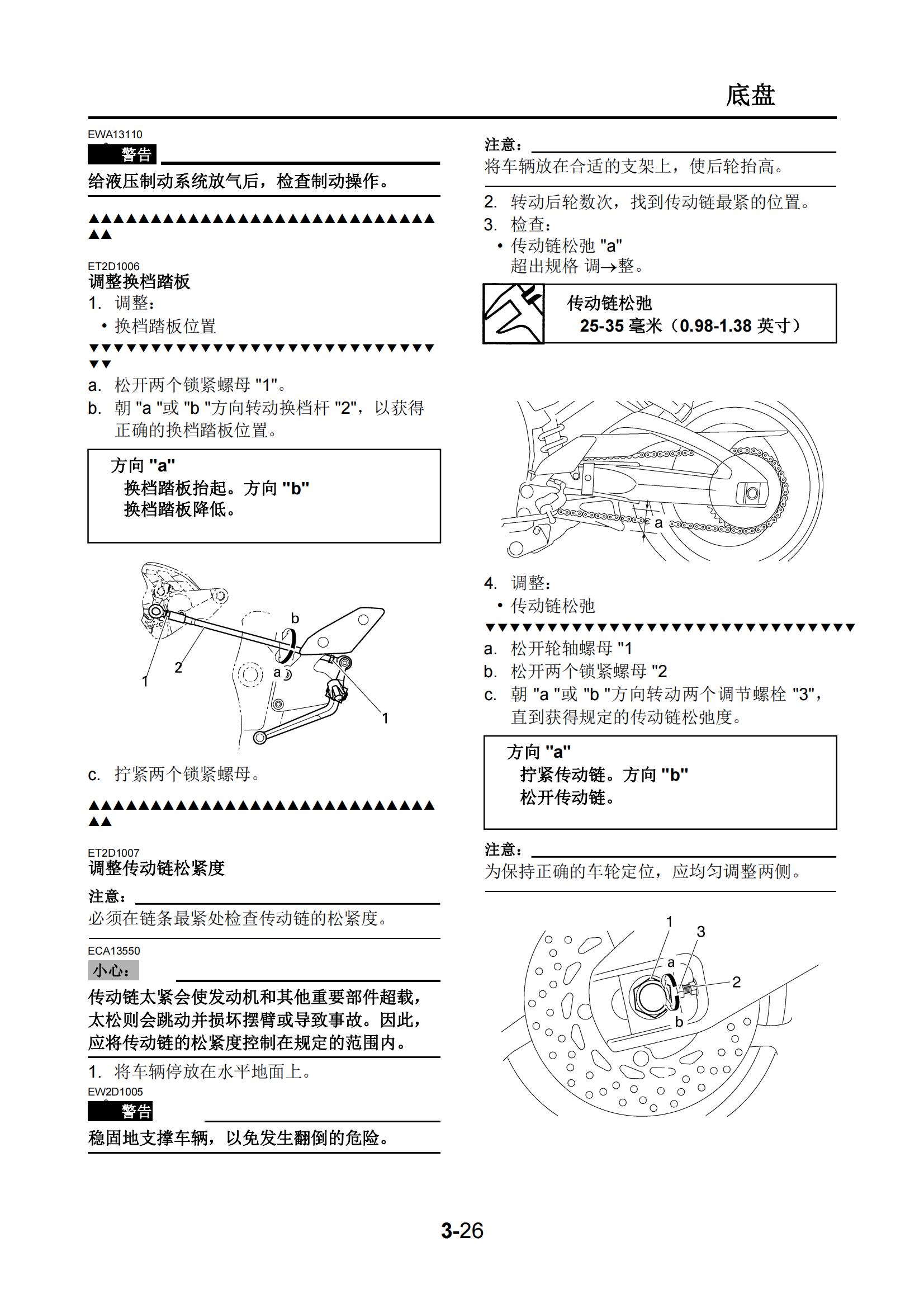 简体中文2006年雅马哈fz1n维修手册fz1s维修手册插图4